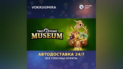 Two Point Museum: Explorer Edition | Steam Gift | Auto Delivery