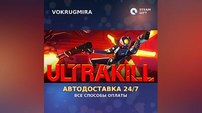ULTRAKILL | Steam Gift | Auto Delivery