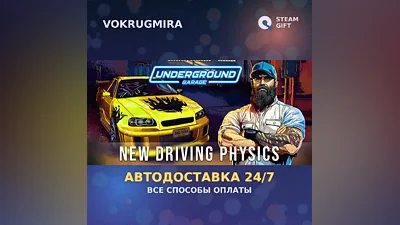 Underground Garage | Steam Gift | Auto Delivery
