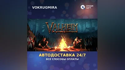 Valheim | Steam Gift | Auto Delivery