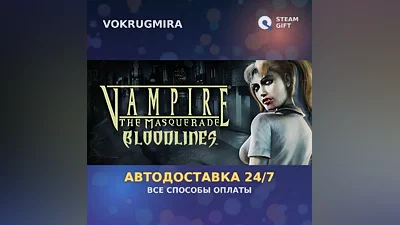 Vampire : The Masquerade - Bloodlines | Steam Gift | Auto Delivery