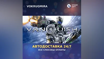 Vanquish | Steam Gift | Auto Delivery