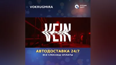 VEIN | Steam Gift | Auto Delivery