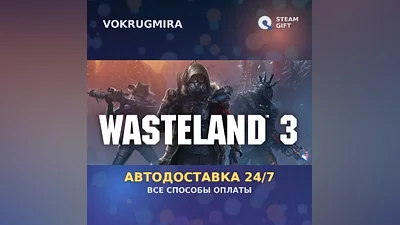 Wasteland 3 Digital Deluxe | Steam Gift | Auto Delivery