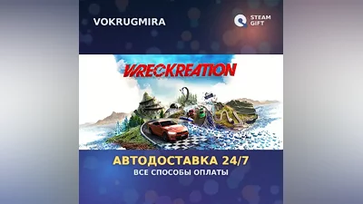 Wreckreation | Steam Gift | Auto Delivery