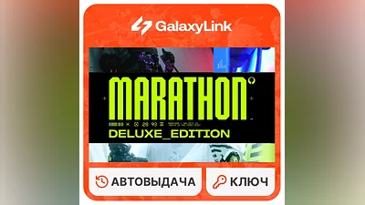 Marathon - Deluxe Edition - STEAM KEY - RU + CIS