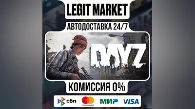 DayZ / Steam RU + World / AUTO