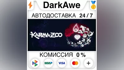 KarmaZoo STEAM•RU AUTODELIVERY