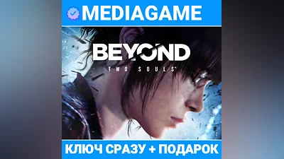 Beyond: Two Souls (steam key)