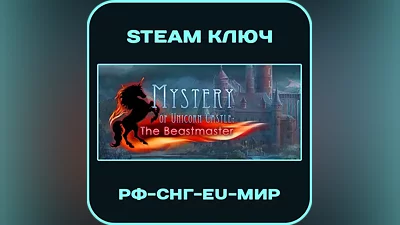 Mystery of Unicorn Castle The Beastmaster - RU-CIS-Global - Steam Key