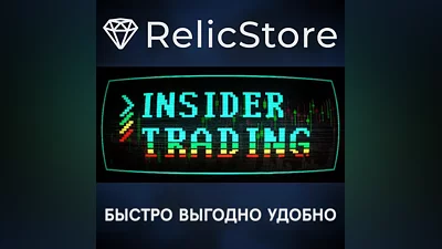 Insider Trading - STEAM GIFT RUSSIA