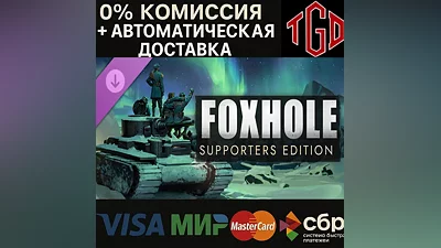 Foxhole-Supporters Edition | Steam Russia+KZ+UA+CIS+AR+TR+CN