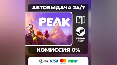 PEAK Steam Gift Auto-Deliver
