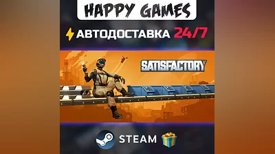 Satisfactory STEAM AUTODELIVERY