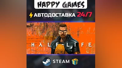 Half-Life STEAM AUTODELIVERY