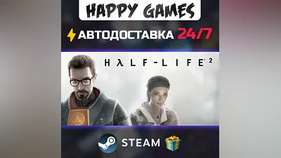 Half-Life 2 STEAM AUTODELIVERY
