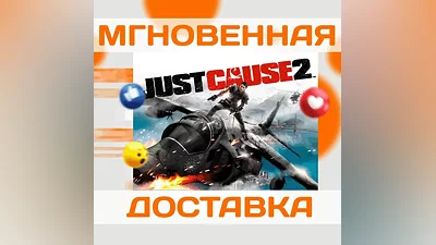 JUST CAUSE 2  STEAM  GLOBAL  KEY