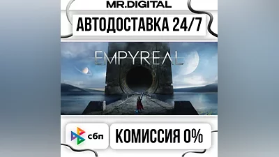 Empyreal STEAM AUTO DELIVERY 24/7