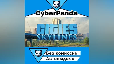 Cities: Skylines STEAM GIFT (Select region) AUTO DELIVERY