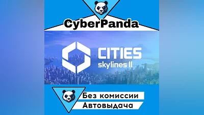 Cities: Skylines II STEAM GIFT (Select region) AUTO DELIVERY