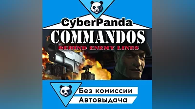 Commandos: Behind Enemy Lines STEAM GIFT (Select region) AUTO DELIVERY