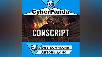 CONSCRIPT - Deluxe Edition STEAM GIFT (Select region) AUTO DELIVERY