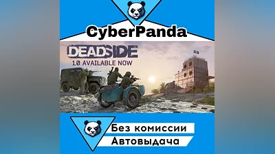 Deadside STEAM GIFT (Select region) AUTO DELIVERY