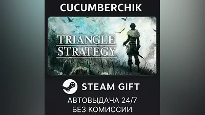 TRIANGLE STRATEGY - Deluxe Edition STEAM GIFT AUTO RU+World