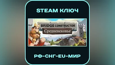 Bridge Constructor Medieval - RU-CIS-Global - Steam Key