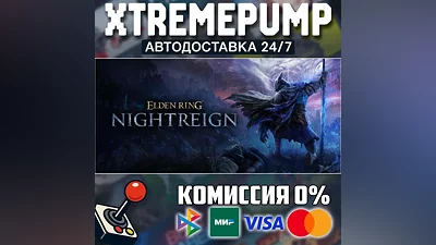  ELDEN RING NIGHTREIGN STEAM AUTO 24/7 