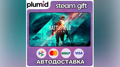 Battlefield 2042 Steam Gift / Russia + WORLD / AUTO