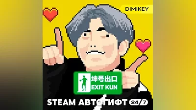 EXIT KUN Steam Autogift RU/UA