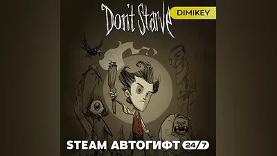 Don't Starve Autogift RU/UA