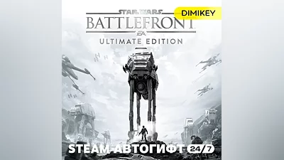 STAR WARS Battlefront Ultimate Autogift RU/KZ/UA