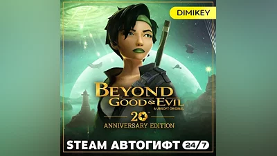 Beyond Good & Evil 20th Annivers Autogift RU-CIS