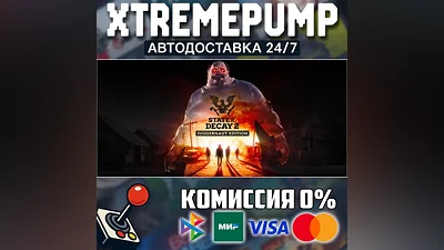  State of Decay 2: Juggernaut Edition STEAM AUTO 24/7 