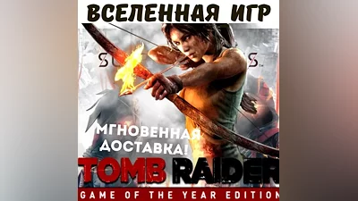 TOMB RAIDER GAME OF THE YEAR EDITION (REGION FREE)