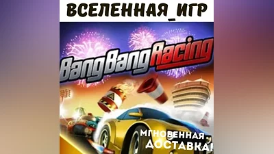 Bang Bang Racing(Russian/The SNG/REGION FREE)The Steam Key