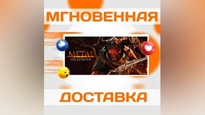 METAL: HELLSINGER  STEAM  RU  KEY