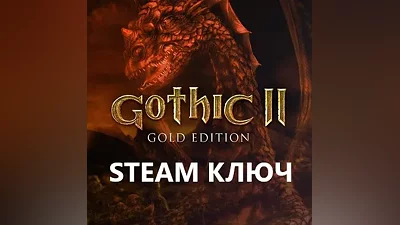 Gothic 2 - Gold Edition (2 in 1) STEAM KEY / GLOBAL