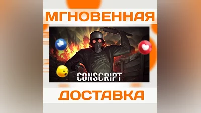CONSCRIPT  STEAM  GLOBAL  KEY
