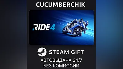 RIDE 4 STEAM GIFT AUTO RU+World