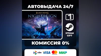 ELDEN RING NIGHTREIGN STEAM GIFT RUSSIA AUTO DELIVERY