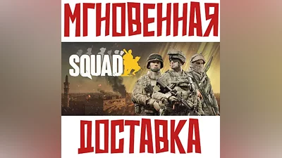 Squad Steam RU-CIS Key + Bonus