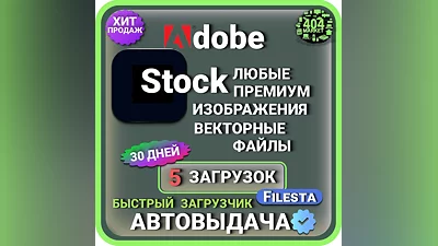 ADOBE STOCK - 30 DAY DOWNLOAD LICENSE