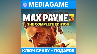 Max Payne 3 Complete Edition (key, Region Free)