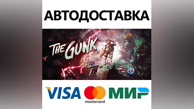 The Gunk * STEAM RUSSIA AUTODELIVERY CARDS