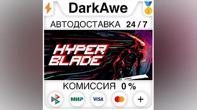 HYPERBLADE STEAM•RU AUTODELIVERY