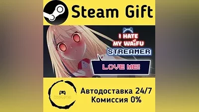 I hate my wife who is a Steam Gift streamer