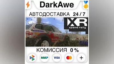 Xpand Rally STEAM•RU AUTODELIVERY